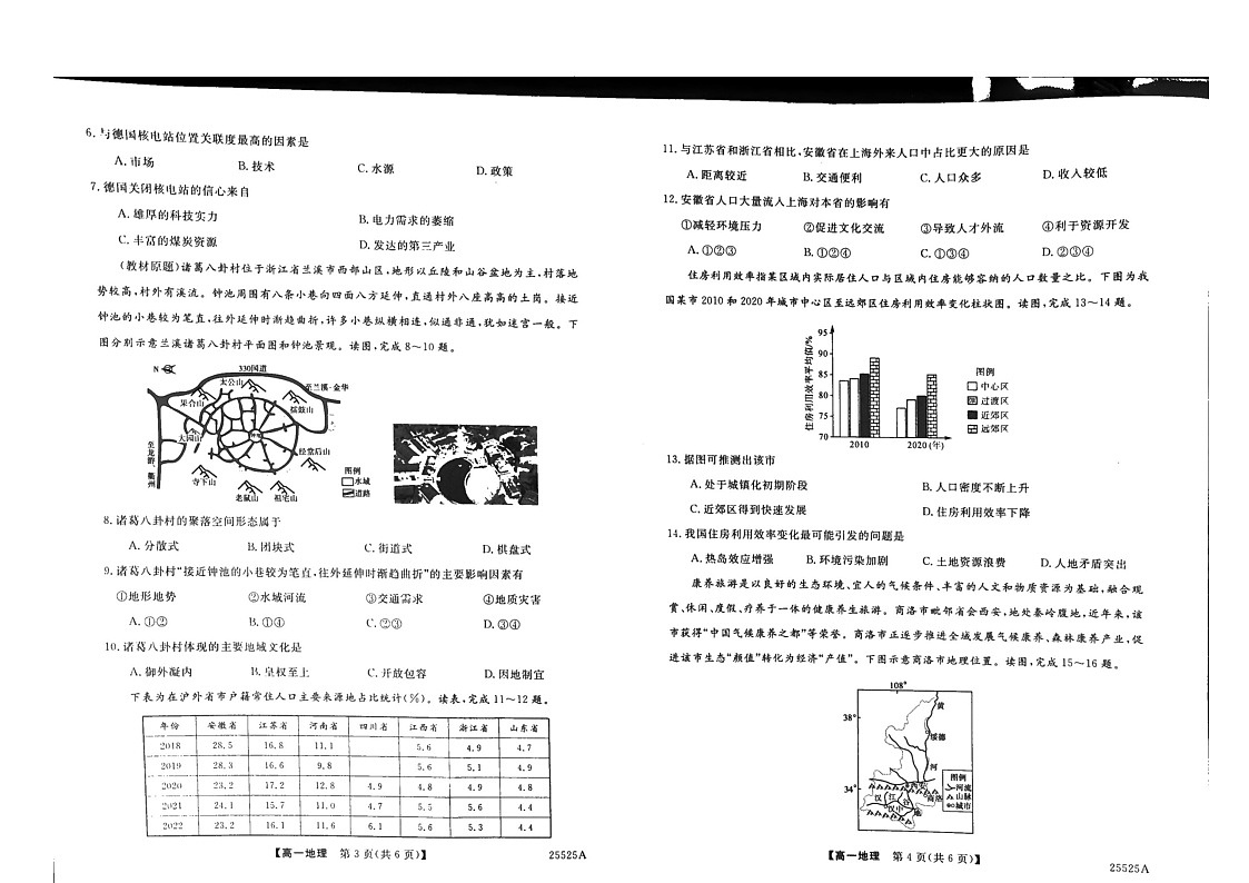 吉林省吉林市永吉实验高级中学2024-2025学年高一下学期期末考试地理试卷第2页