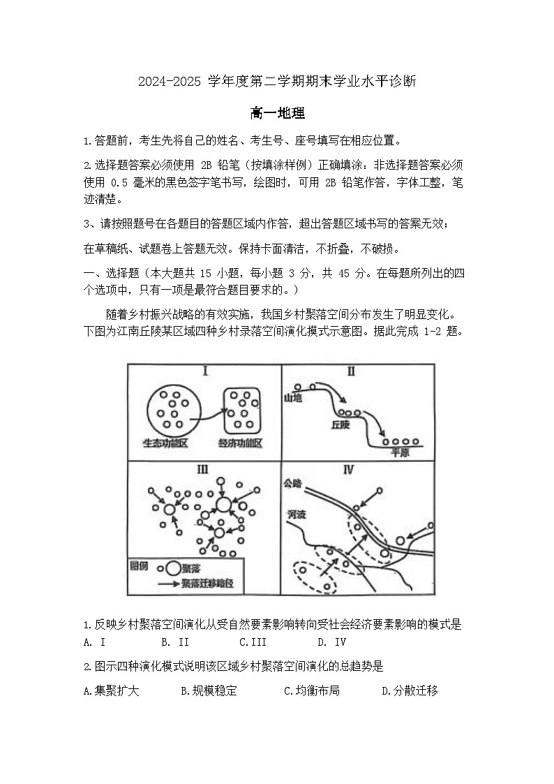 山东省烟台市2024-2025学年高一下学期期末测试地理试卷第1页
