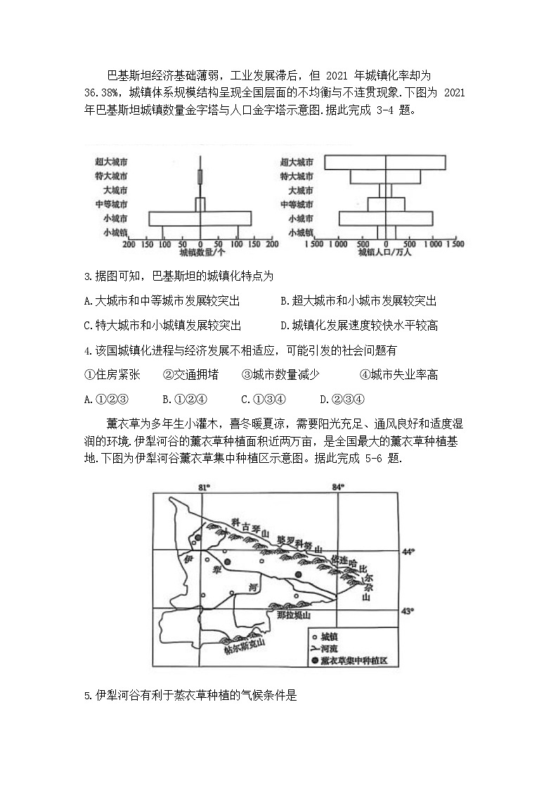 山东省烟台市2024-2025学年高一下学期期末测试地理试卷第2页