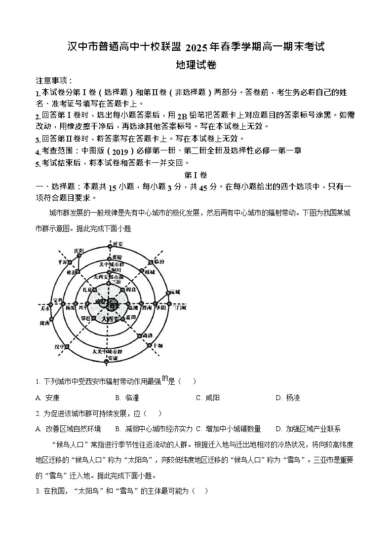 陕西省汉中市普通高中十校联盟2024-2025学年高一下学期期末考试 地理试卷第1页