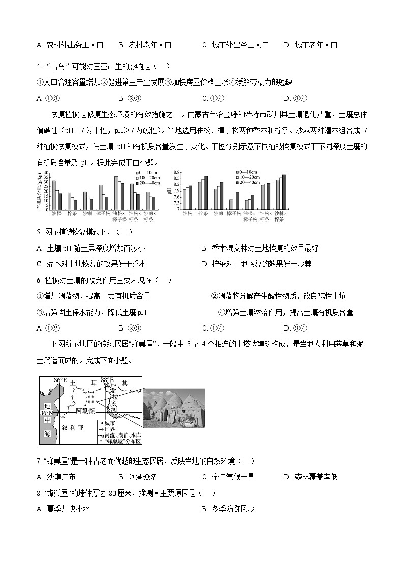 陕西省汉中市普通高中十校联盟2024-2025学年高一下学期期末考试 地理试卷第2页
