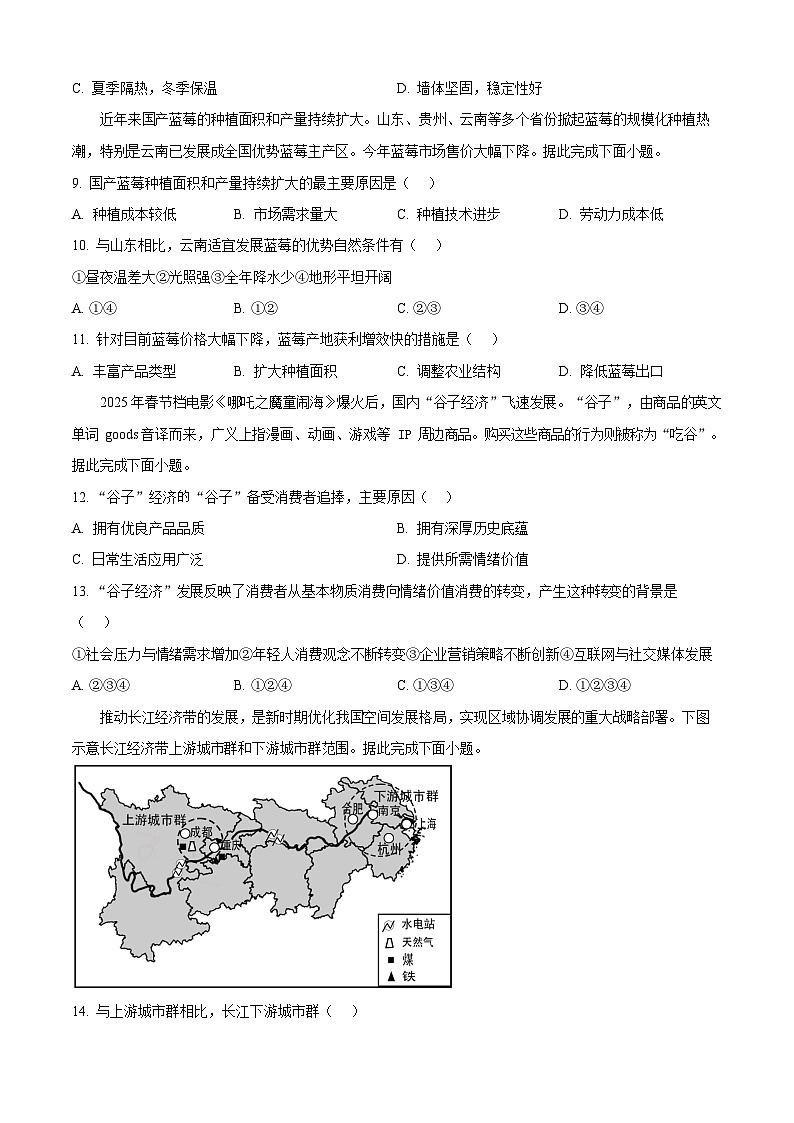 陕西省汉中市普通高中十校联盟2024-2025学年高一下学期期末考试 地理试卷第3页