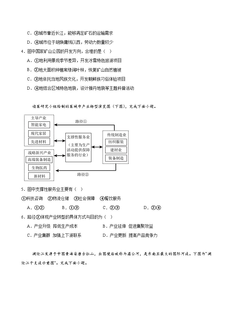 陕西省安康市七校2024-2025学年高二下学期7月期末联考地理试题（Word版附答案）第2页