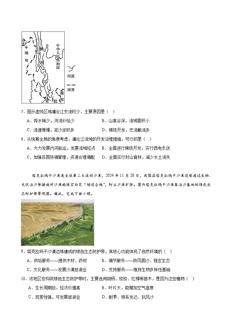 陕西省安康市七校2024-2025学年高二下学期7月期末联考地理试题（Word版附答案）第3页
