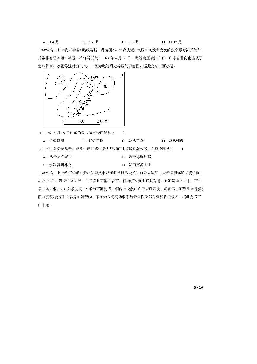 2024～2025学年广东省佛山市南海区高三上开学摸底测试地理试卷第3页