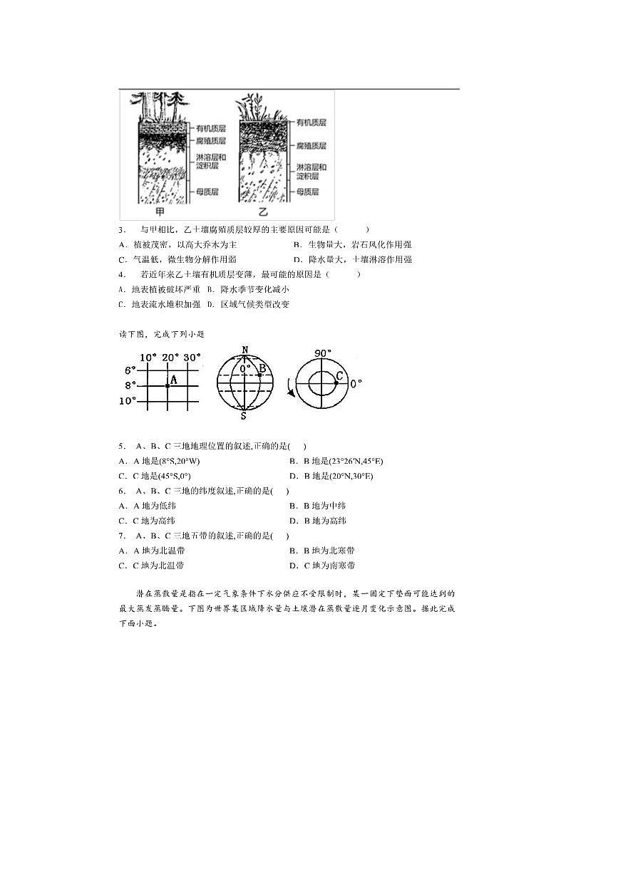 2024～2025学年云南省普洱市第一中学高一上期末检测地理试卷(解析版)第2页