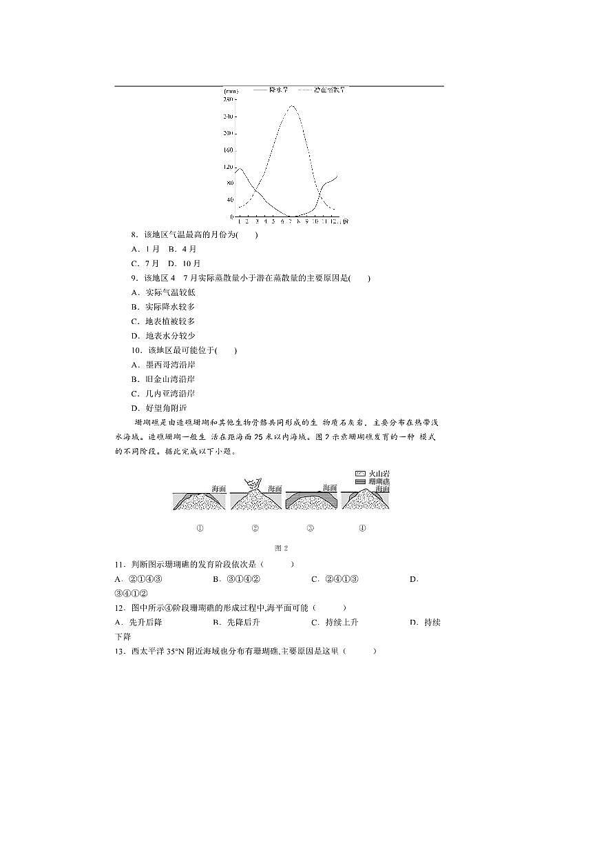 2024～2025学年云南省普洱市第一中学高一上期末检测地理试卷(解析版)第3页