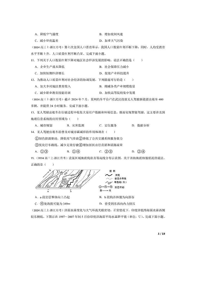 2024～2025学年浙江省新阵地教育联盟高三上10月考地理试卷第3页