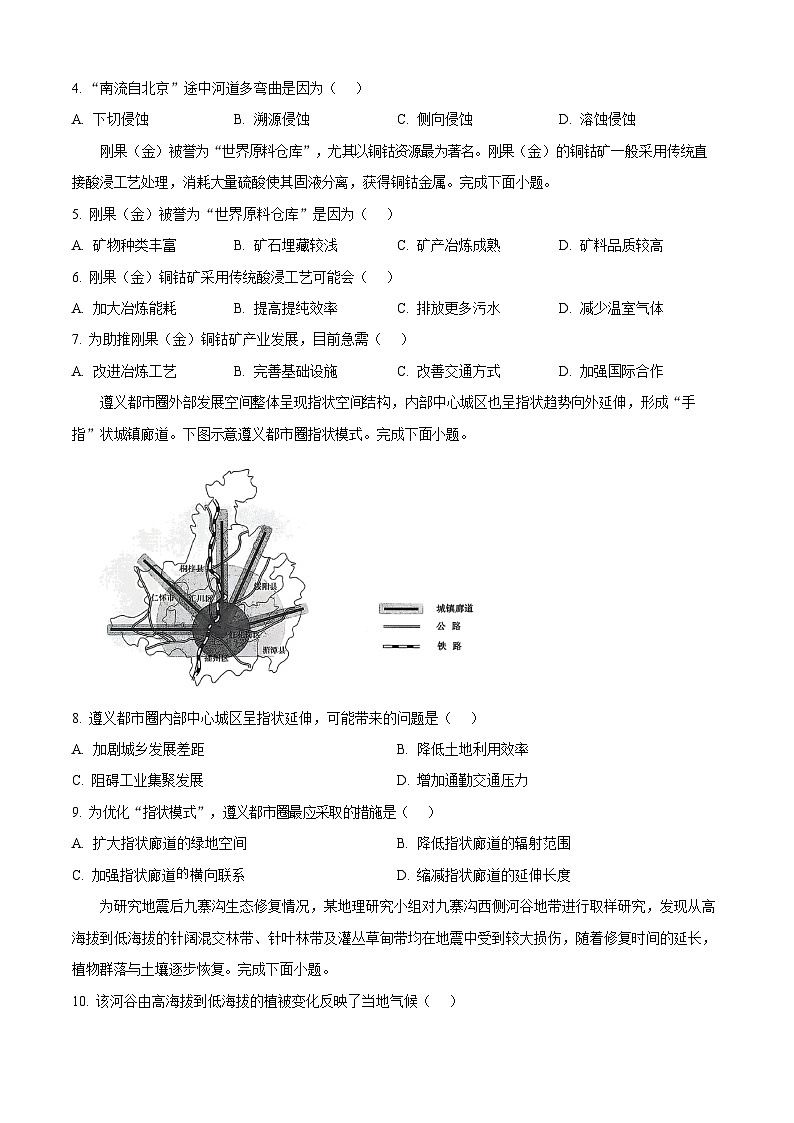 贵州省六盘水市2024-2025学年高一下学期期末测试地理试卷第2页