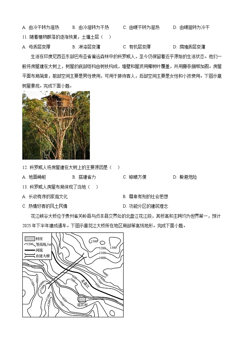 贵州省六盘水市2024-2025学年高一下学期期末测试地理试卷第3页