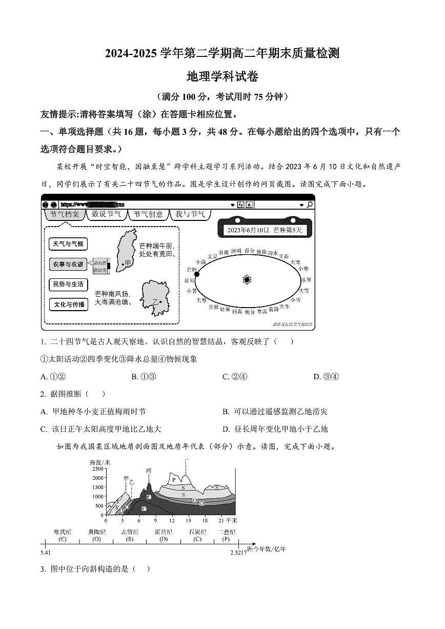 福建省福州市福清市2025届新高二下学期7月期末考-地理试题+答案第1页