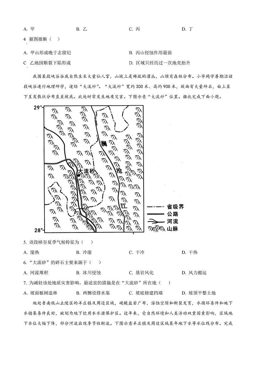 福建省福州市福清市2025届新高二下学期7月期末考-地理试题+答案第2页