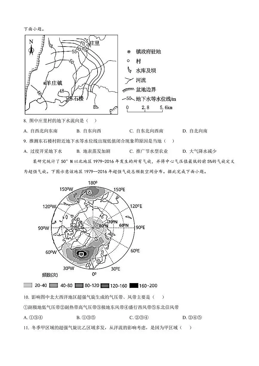 福建省福州市福清市2025届新高二下学期7月期末考-地理试题+答案第3页