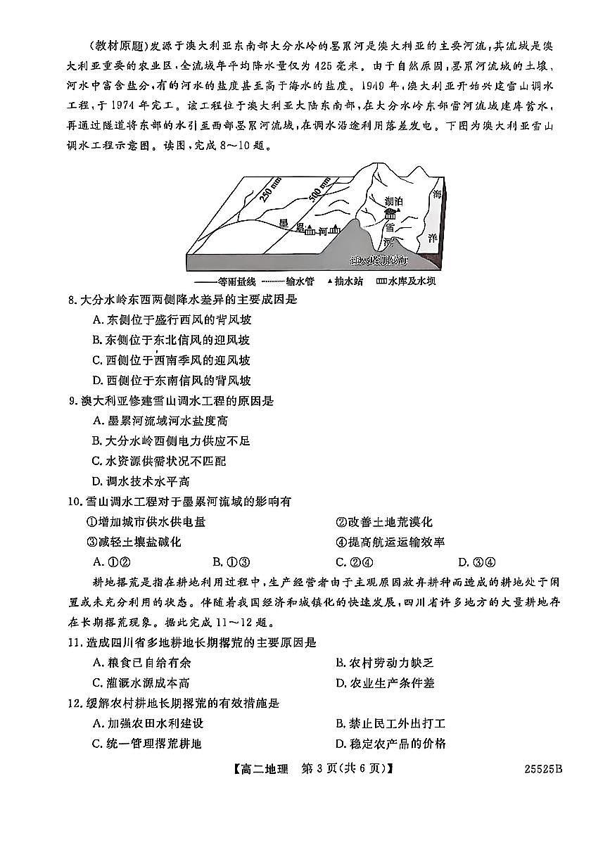 吉林省吉林市永吉高中2025届新高二下学期7月期末考-地理试题+答案第3页