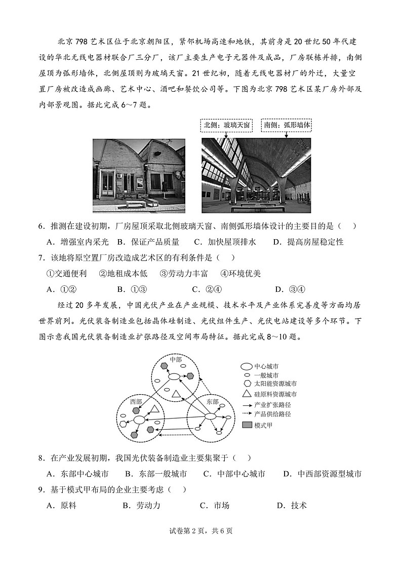 2025届四川省成都七中高三下学期10月月考-地理试题（含答案）第2页