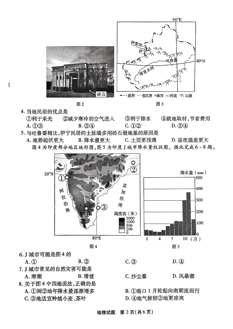 2025届重庆市南开中学高三下学期第二次质量检测-地理试题（含答案）第2页