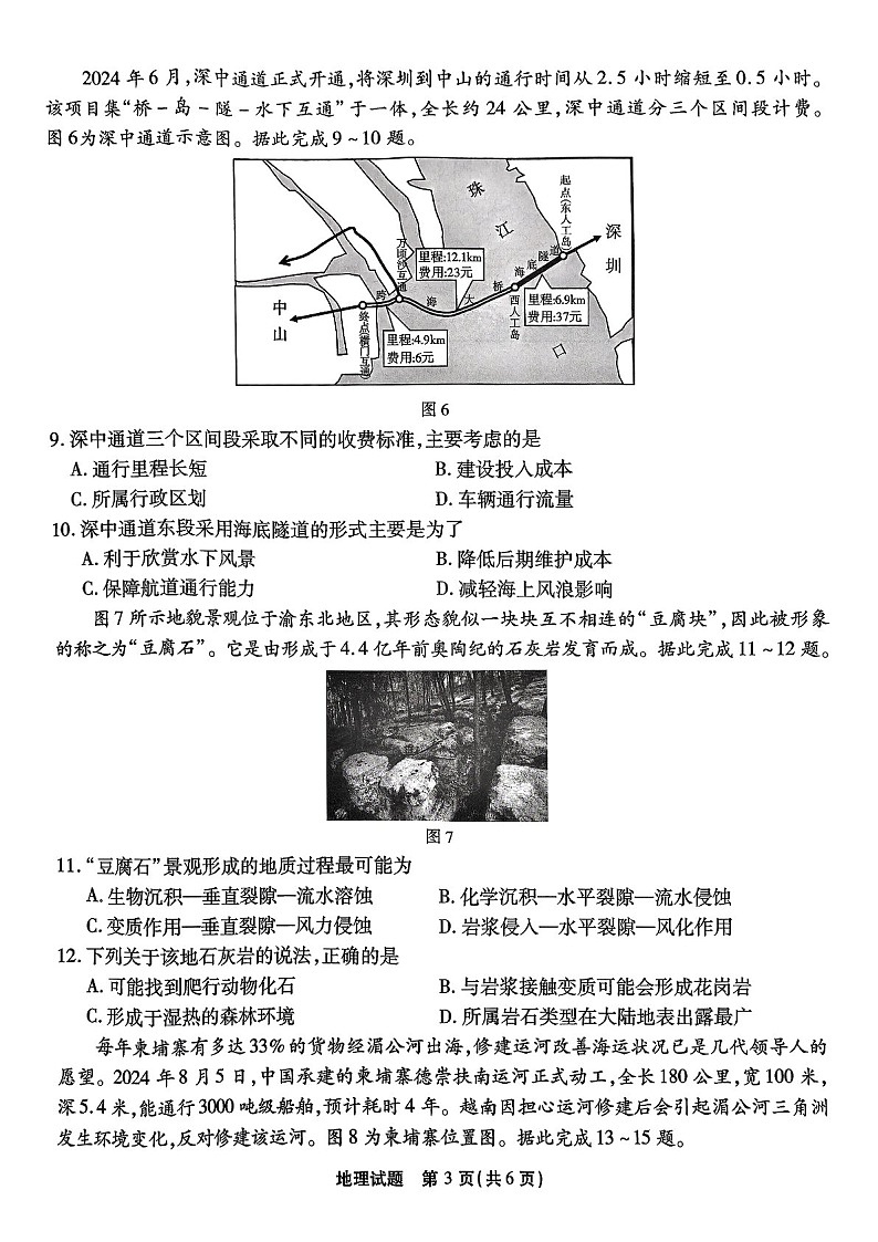 2025届重庆市南开中学高三下学期第二次质量检测-地理试题（含答案）第3页