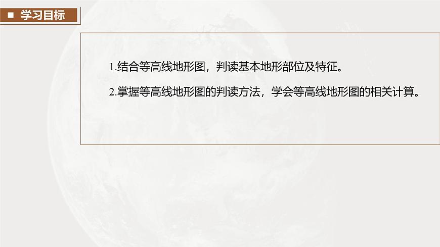 第一部分　第一章　课时2　等高线地形图的判读和计算第2页