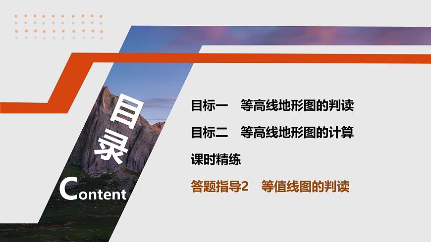 第一部分　第一章　课时2　等高线地形图的判读和计算第3页