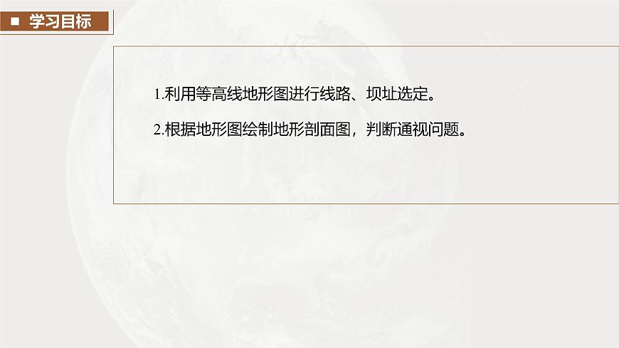 第一部分　第一章　课时3　等高线地形图的应用第2页