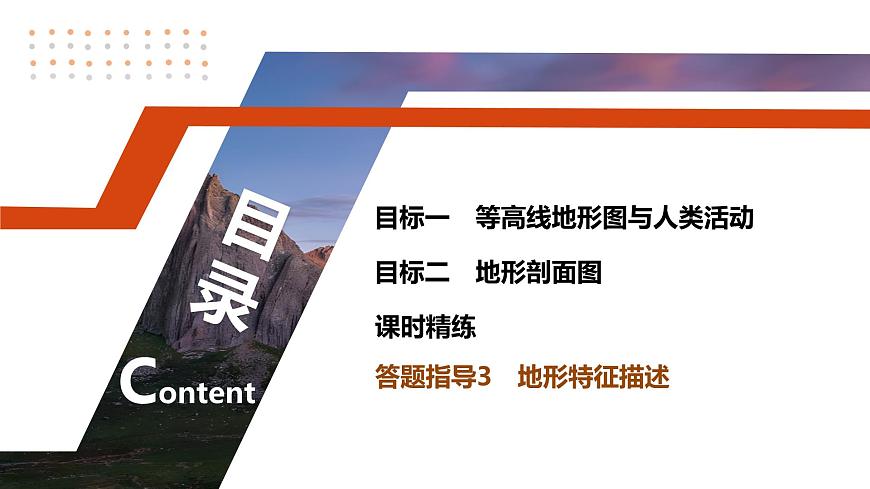 第一部分　第一章　课时3　等高线地形图的应用第3页