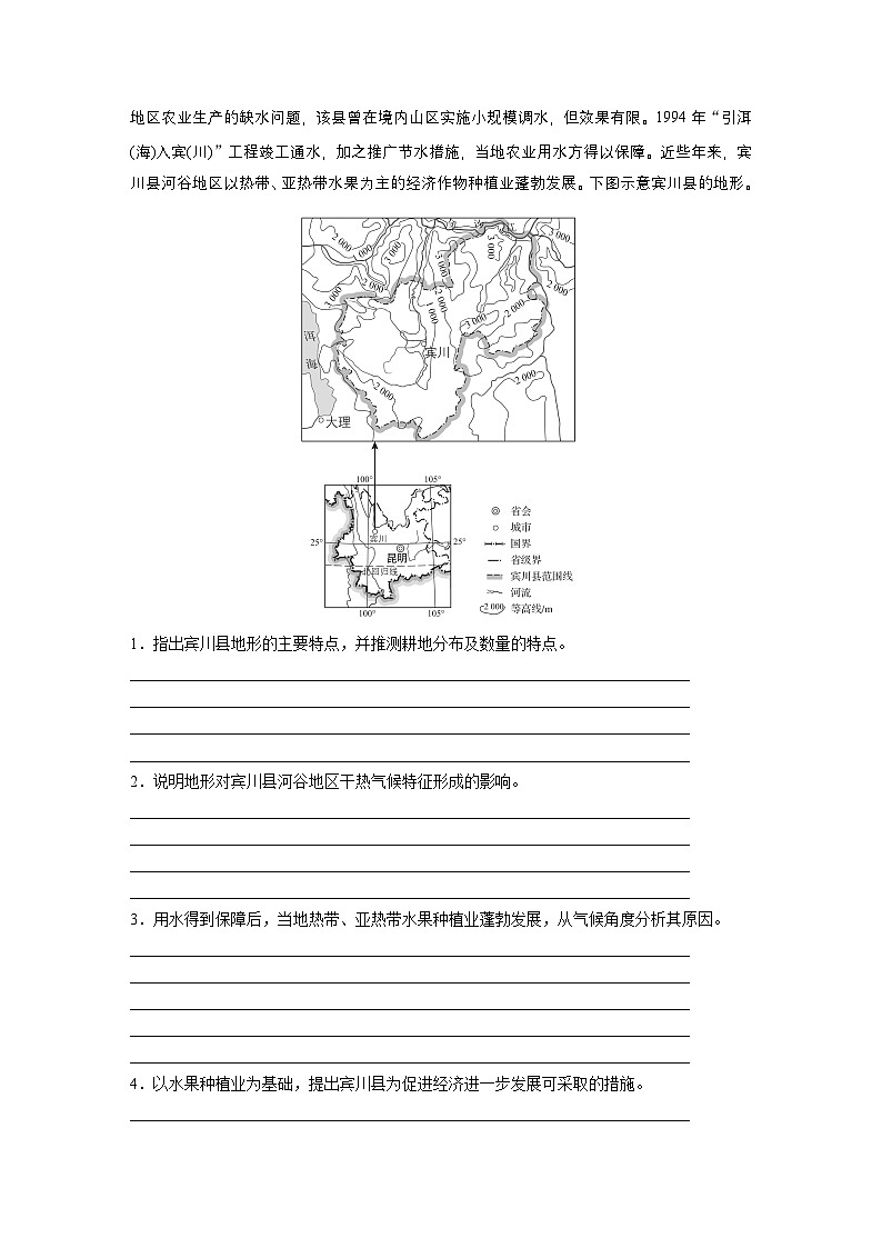 第一部分　第一章　课时3　等高线地形图的应用（学生版）第3页