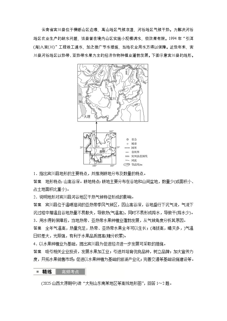 第一部分　第一章　课时3　等高线地形图的应用（教师版）第3页