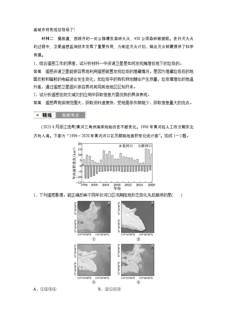 第一部分　第一章　课时4　地理信息技术的应用（教师版）第3页