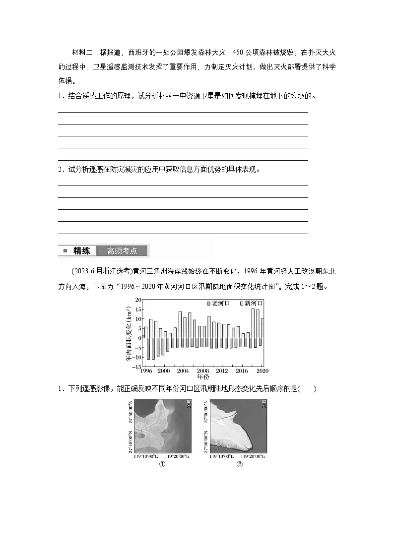 第一部分　第一章　课时4　地理信息技术的应用（学生版）第3页