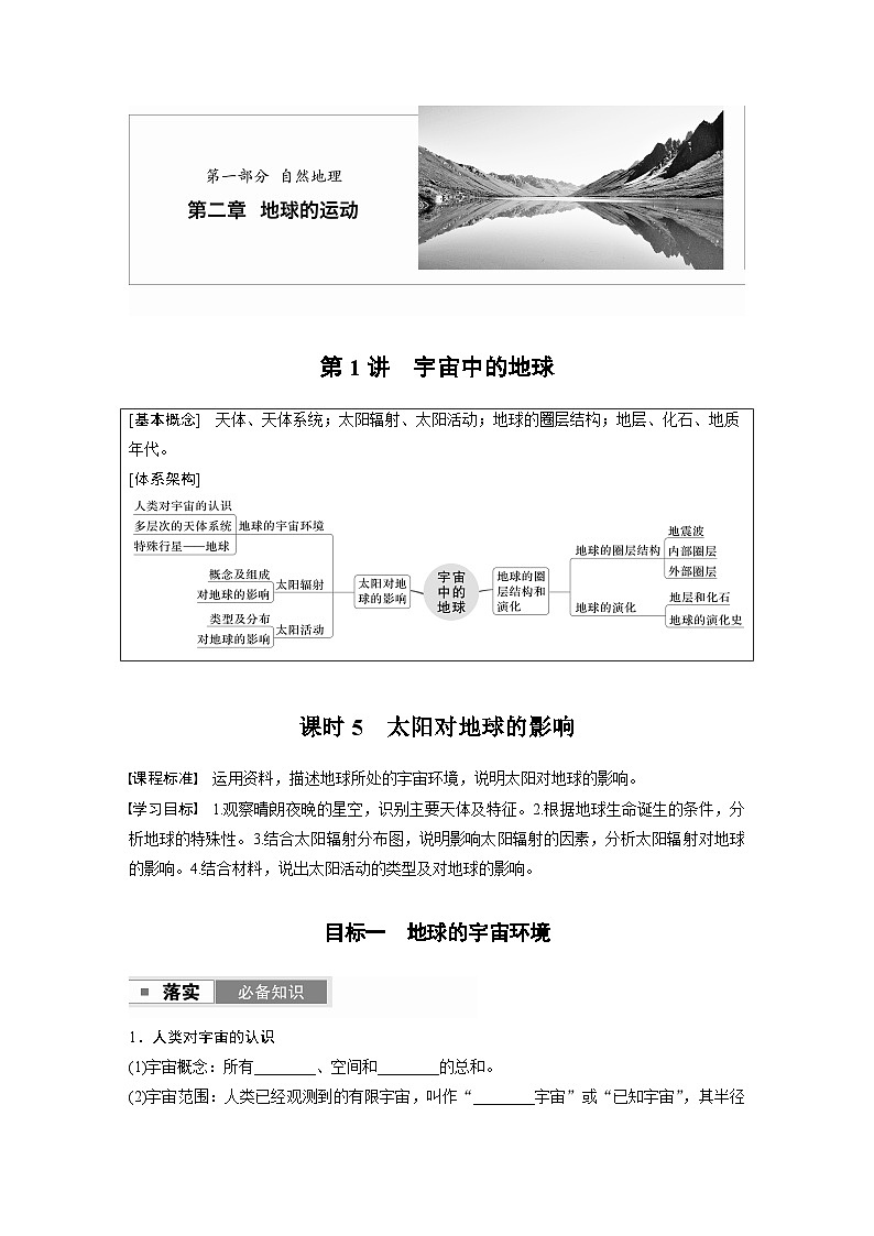 第一部分　第二章　第1讲　课时5　太阳对地球的影响（学生版）第1页