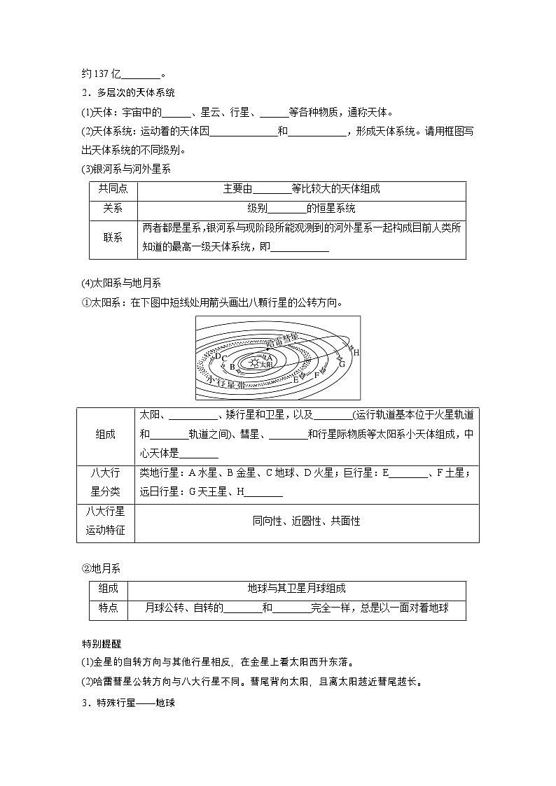 第一部分　第二章　第1讲　课时5　太阳对地球的影响（学生版）第2页