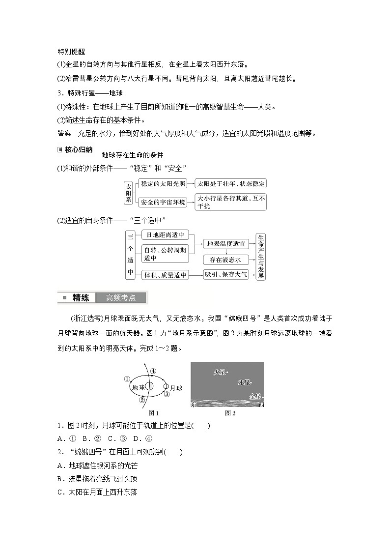 第一部分　第二章　第1讲　课时5　太阳对地球的影响（教师版）第3页