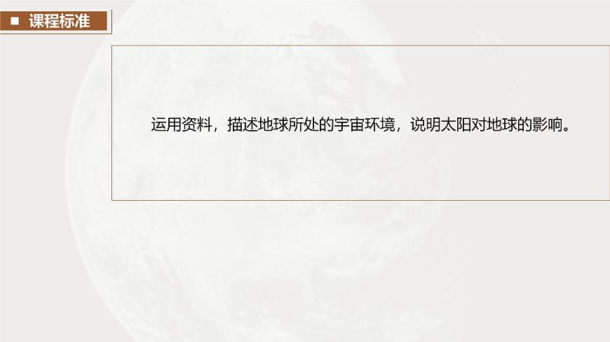 第一部分　第二章　第1讲　课时5　太阳对地球的影响第5页