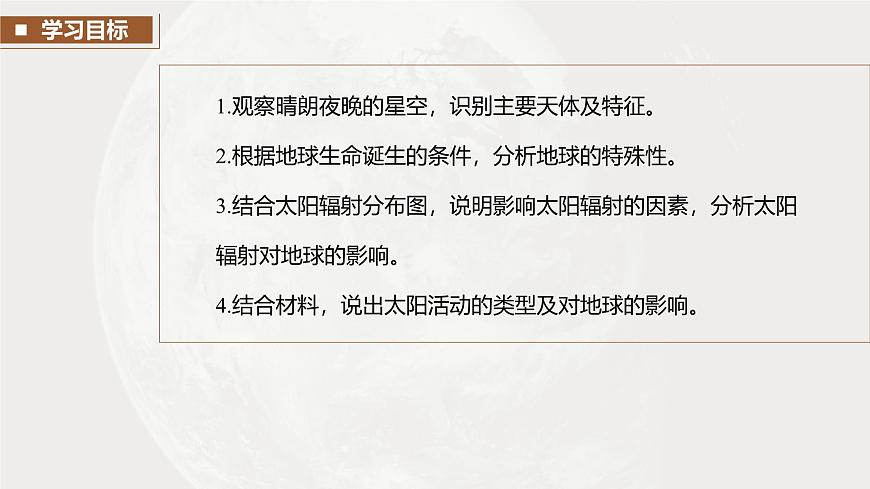 第一部分　第二章　第1讲　课时5　太阳对地球的影响第6页