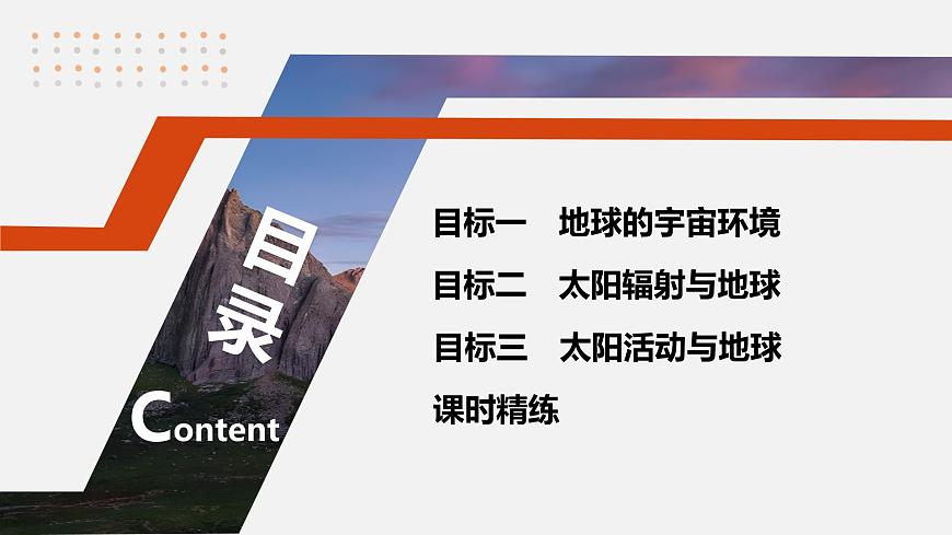 第一部分　第二章　第1讲　课时5　太阳对地球的影响第7页