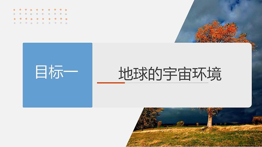 第一部分　第二章　第1讲　课时5　太阳对地球的影响第8页