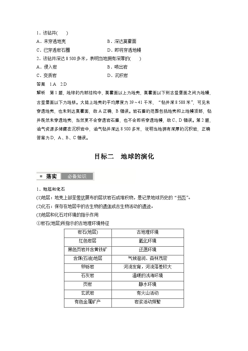 第一部分　第二章　第1讲　课时6　地球圈层结构与演化（教师版）第3页