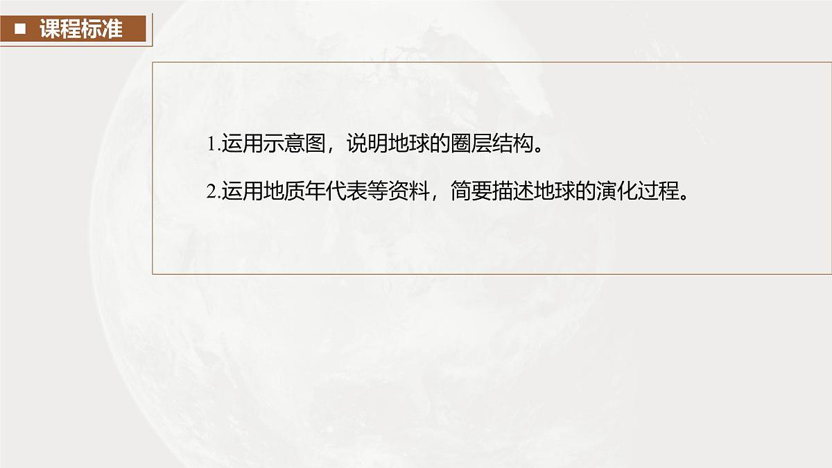 第一部分　第二章　第1讲　课时6　地球圈层结构与演化第2页