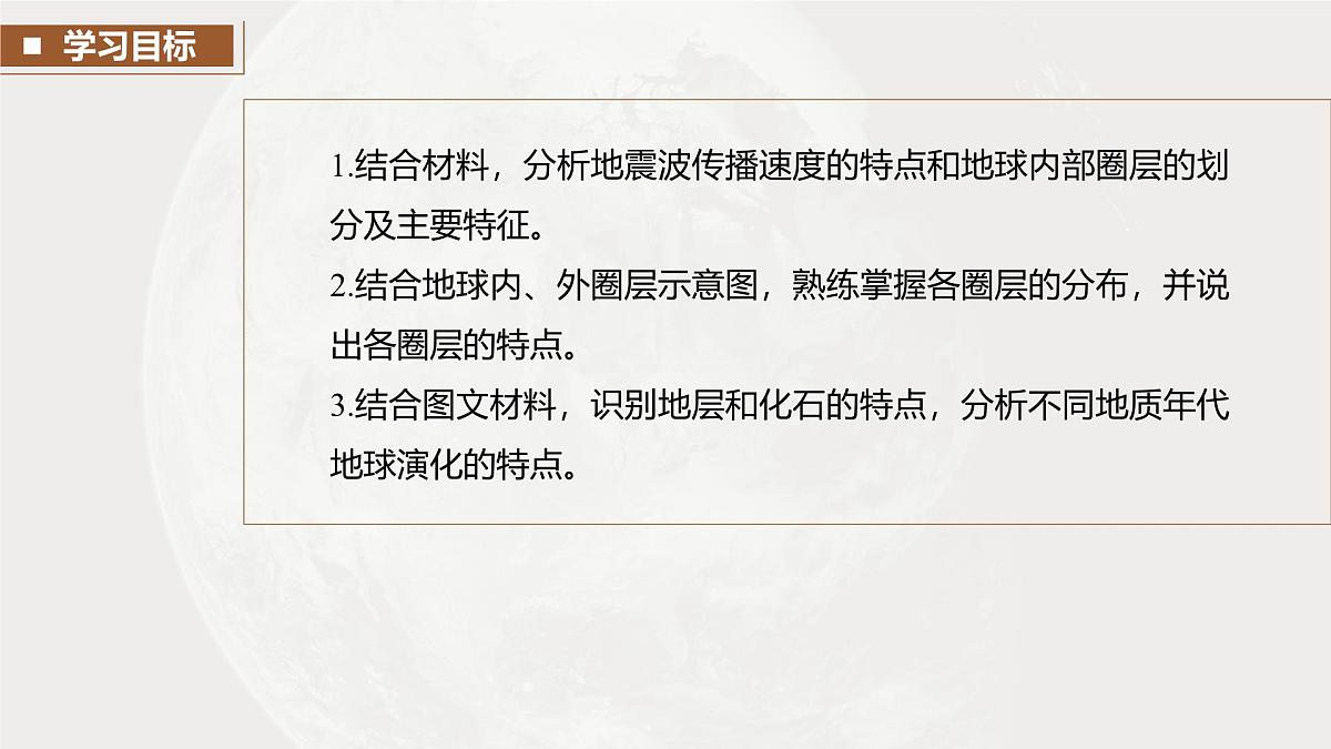 第一部分　第二章　第1讲　课时6　地球圈层结构与演化第3页