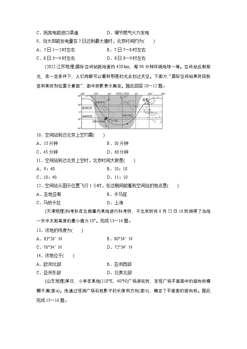 第一部分　第二章　第2讲　真题专练2第3页