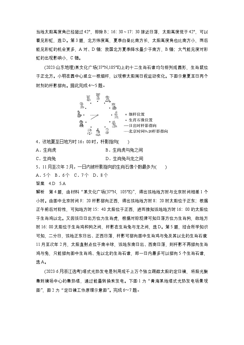 第一部分　第二章　第2讲　真题专练2（教师版）第2页