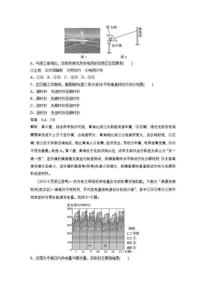 第一部分　第二章　第2讲　真题专练2（教师版）第3页