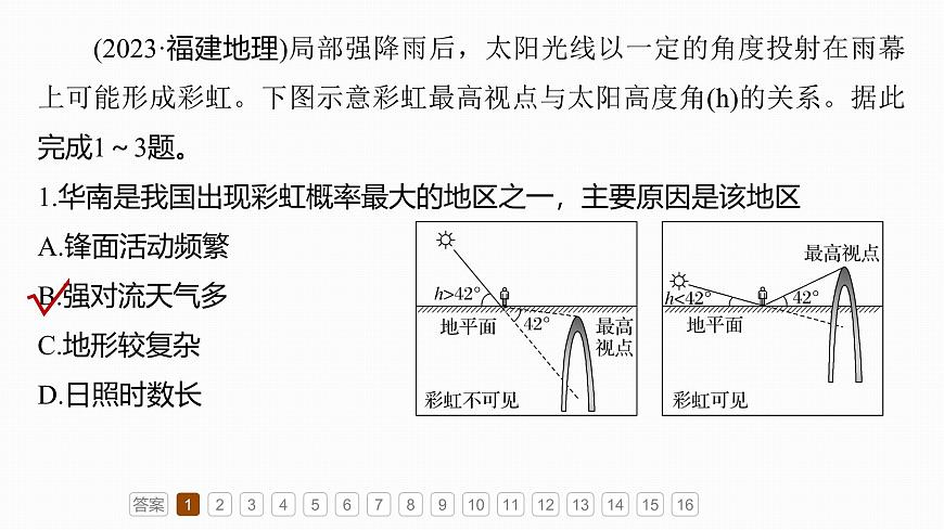 第一部分　第二章　第2讲　真题专练2第4页