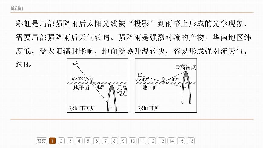 第一部分　第二章　第2讲　真题专练2第5页