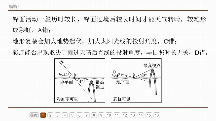 第一部分　第二章　第2讲　真题专练2第6页