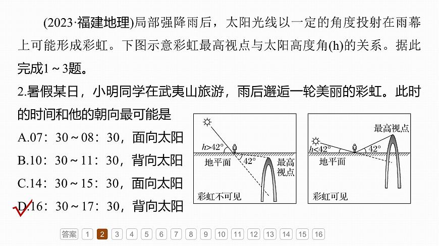 第一部分　第二章　第2讲　真题专练2第7页