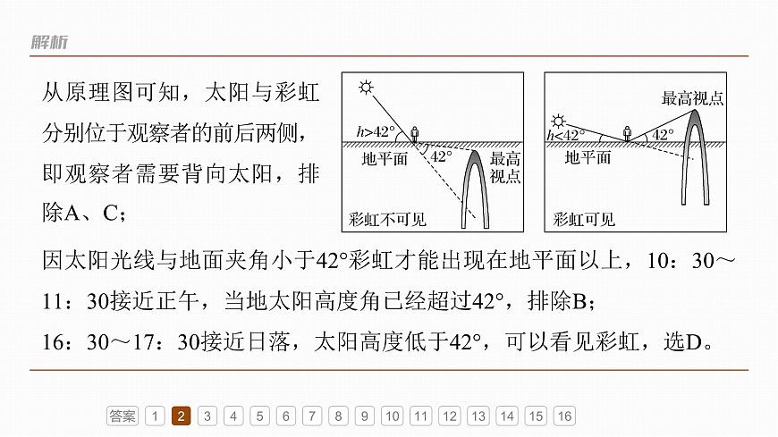 第一部分　第二章　第2讲　真题专练2第8页
