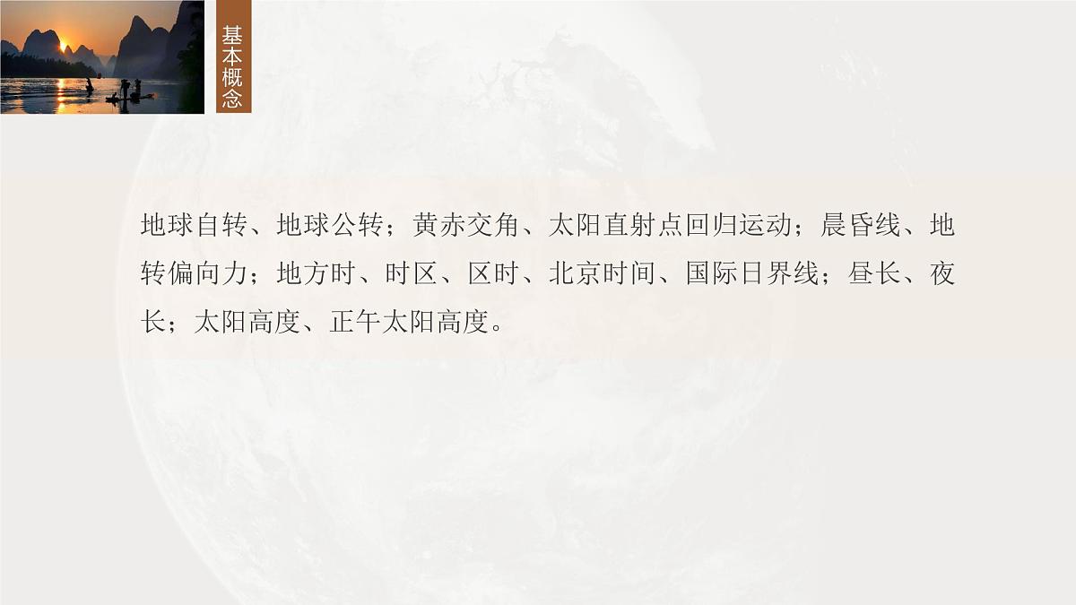 第一部分　第二章　第2讲　课时7　地球自转特征与航天基地区位第2页