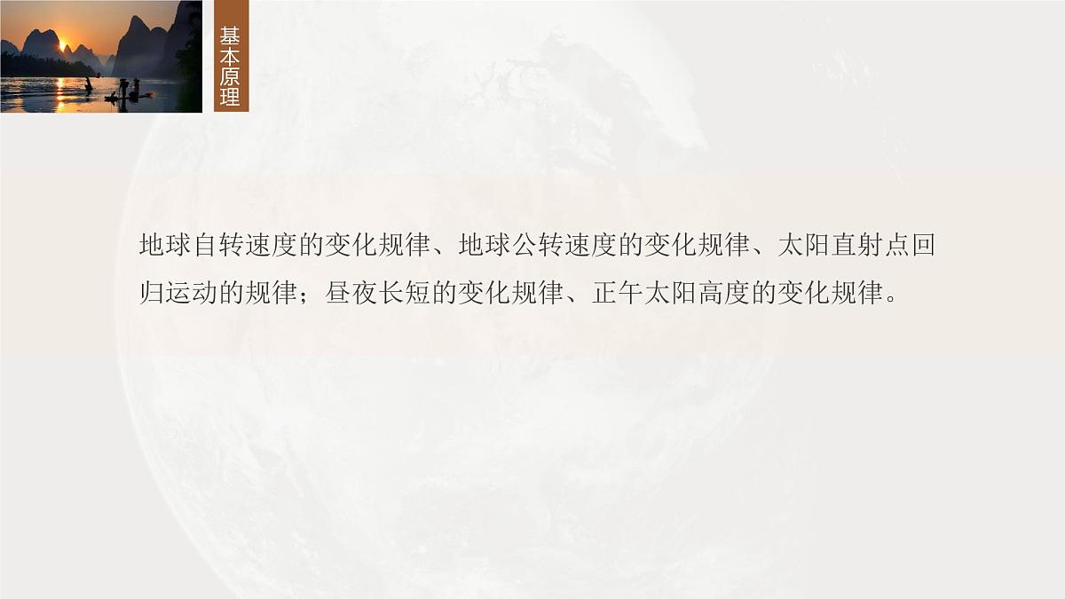 第一部分　第二章　第2讲　课时7　地球自转特征与航天基地区位第3页