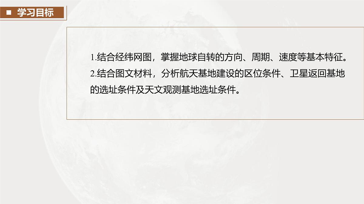 第一部分　第二章　第2讲　课时7　地球自转特征与航天基地区位第7页